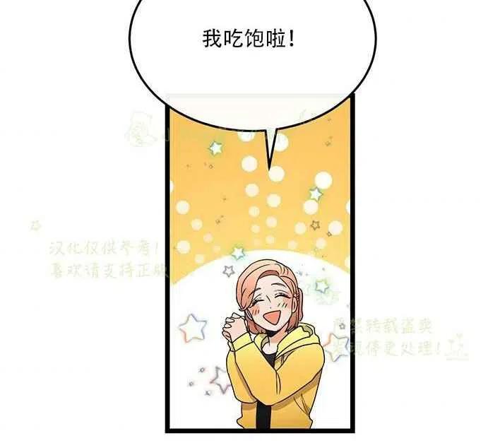 真心心中漫画,第17话5图