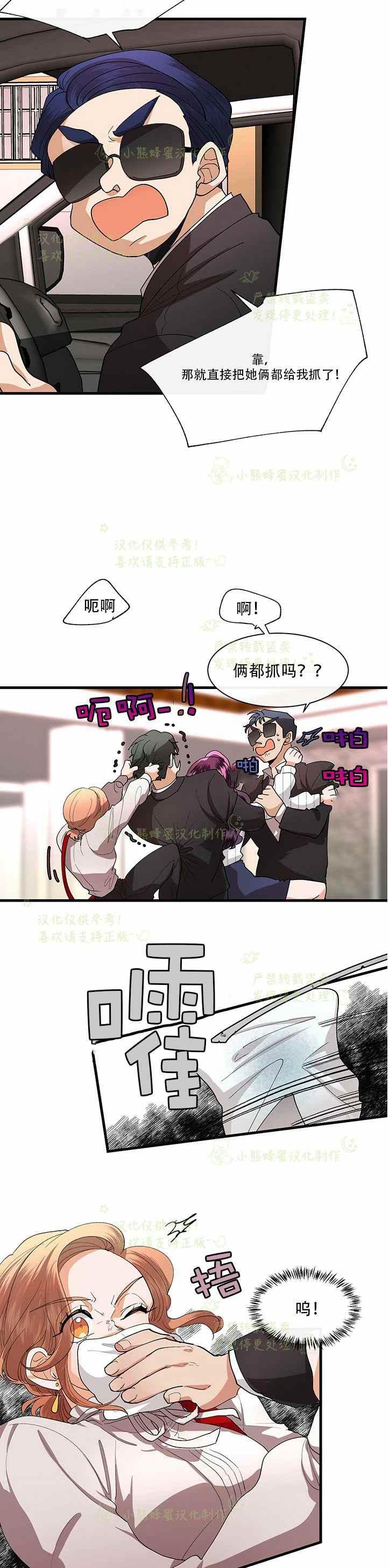 真心爱过的人再见面还会心动漫画,第38话4图