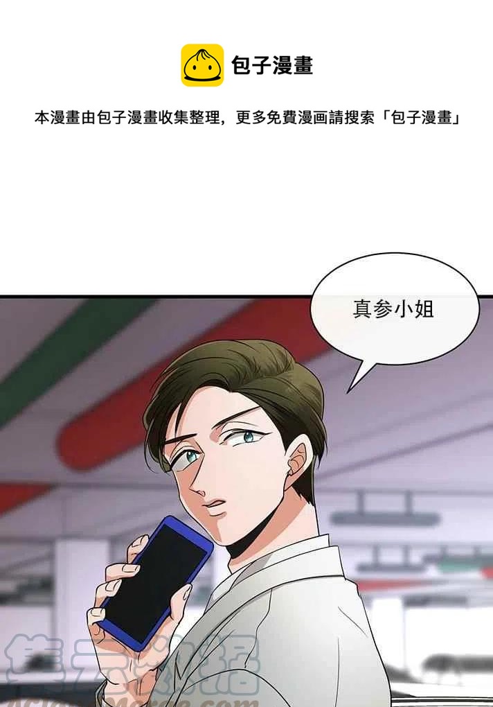 真心心疼你漫画,第21话1图