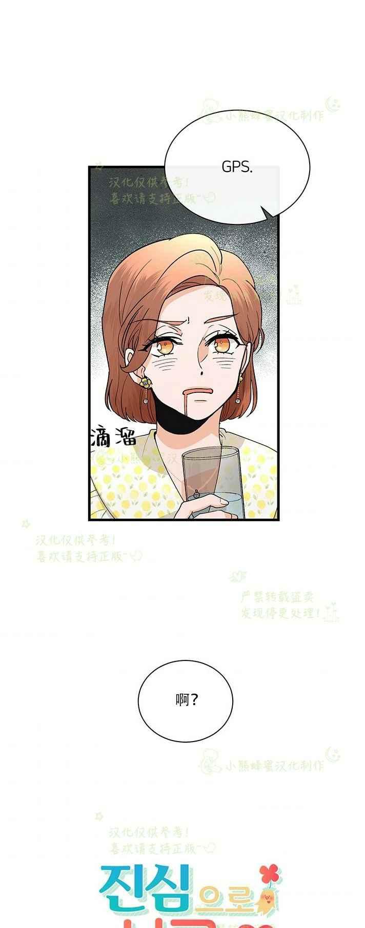 真心爱过的人再见面还是会心动漫画,第32话2图