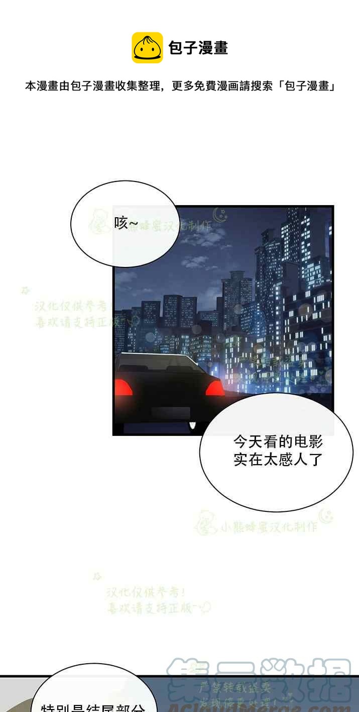 真心心疼原唱漫画,第34话1图