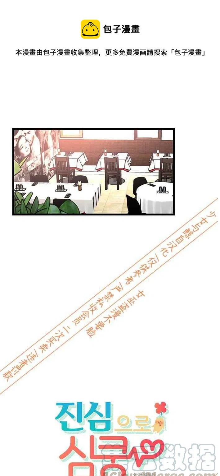 真动心了漫画,第10话1图