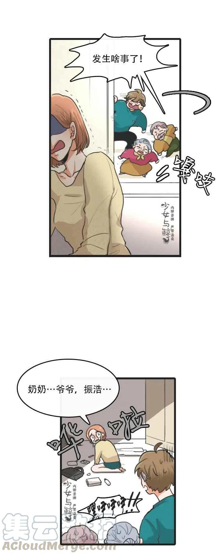 真心相爱的人见面还会心动漫画,第2话3图