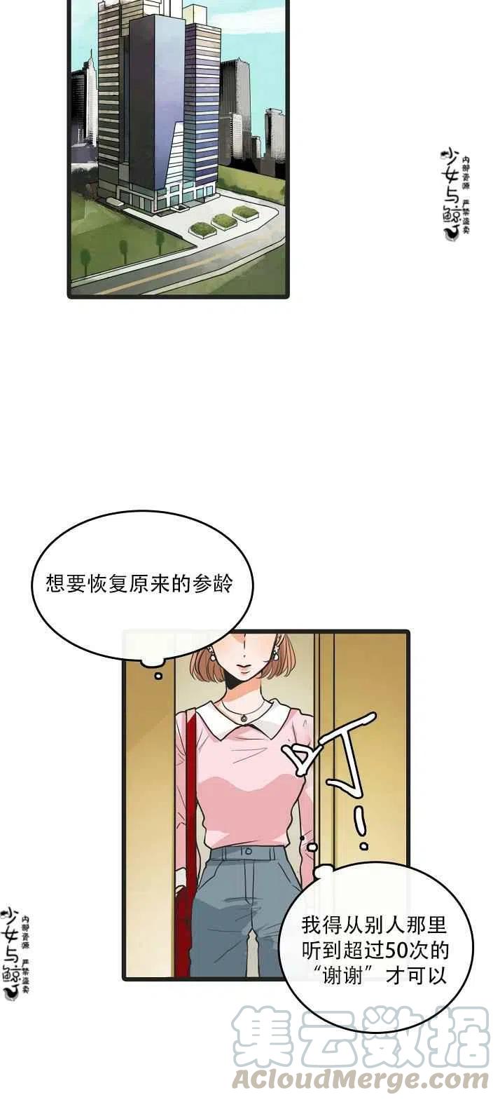 真心换寒心的经典句子漫画,第3话5图