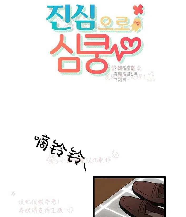 真心英雄歌曲漫画,第16话2图