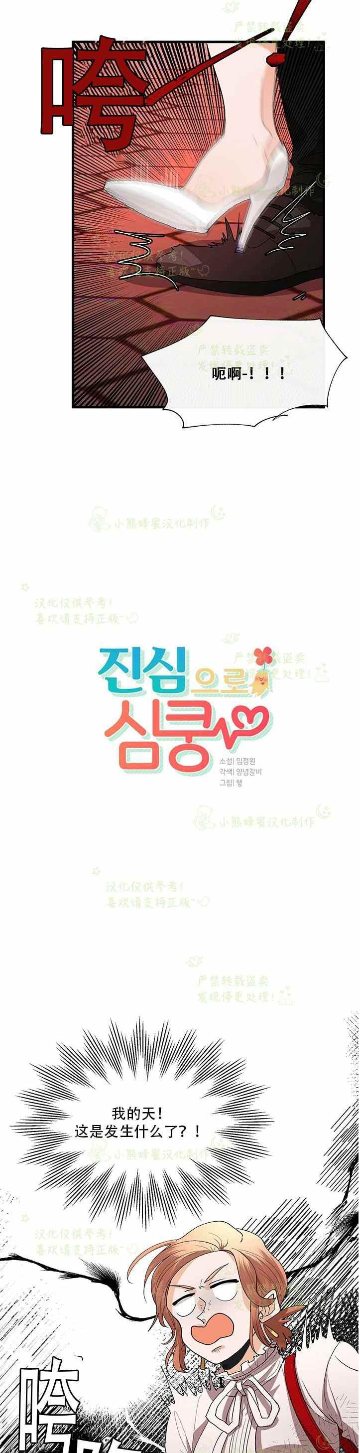 真心爱过的人再见面还会心动漫画,第38话2图