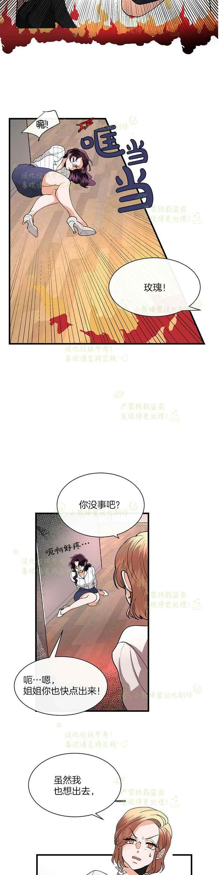 真心心动歌曲漫画,第41话4图