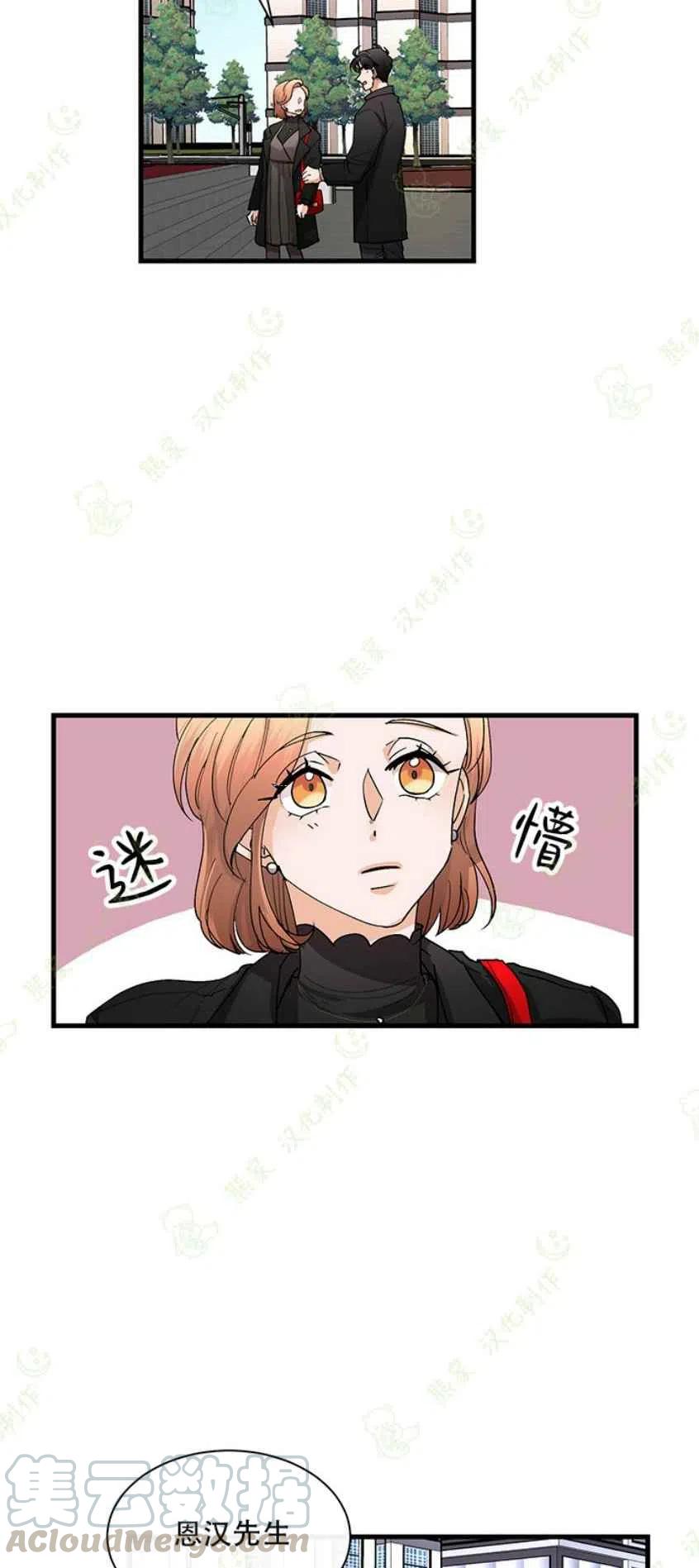 真心在乎你的图片漫画,第28话5图