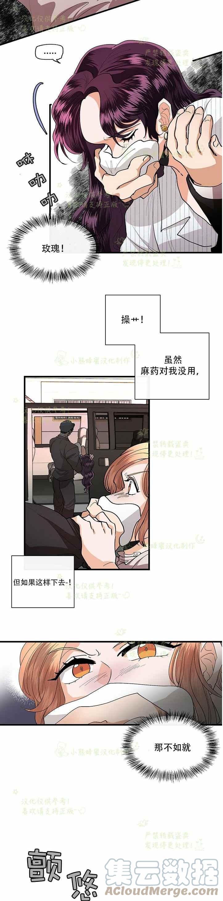 真心爱过的人再见面还会心动漫画,第38话5图
