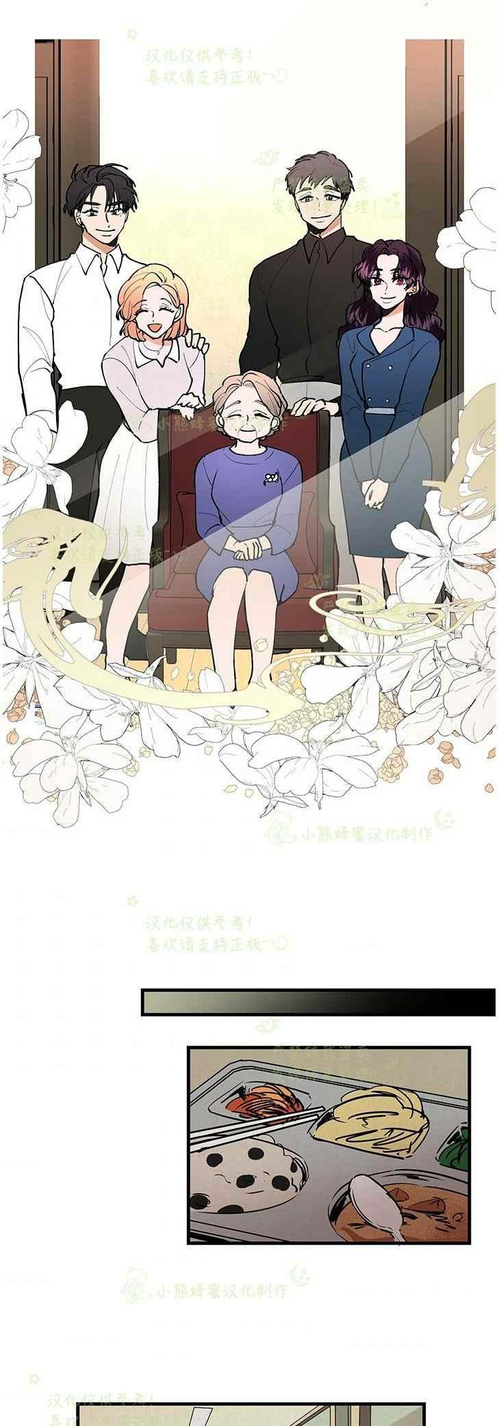 真心心动漫画漫画,第44话2图
