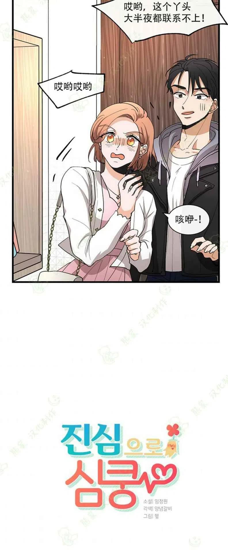 真心为你心动漫画,第26话2图