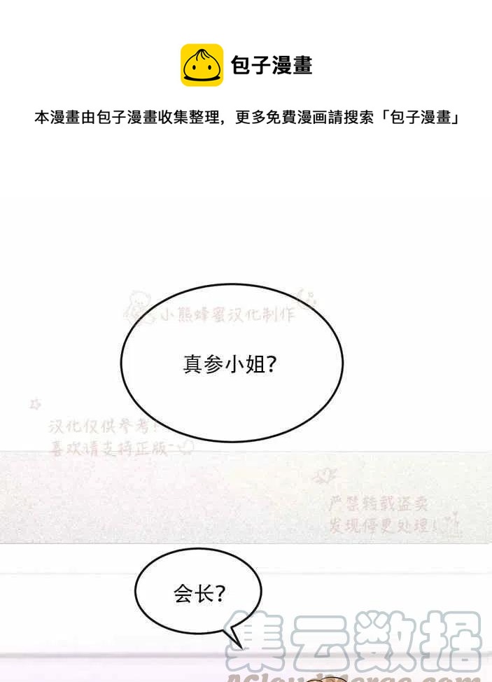 真心想让你幸福剧情漫画,第14话1图
