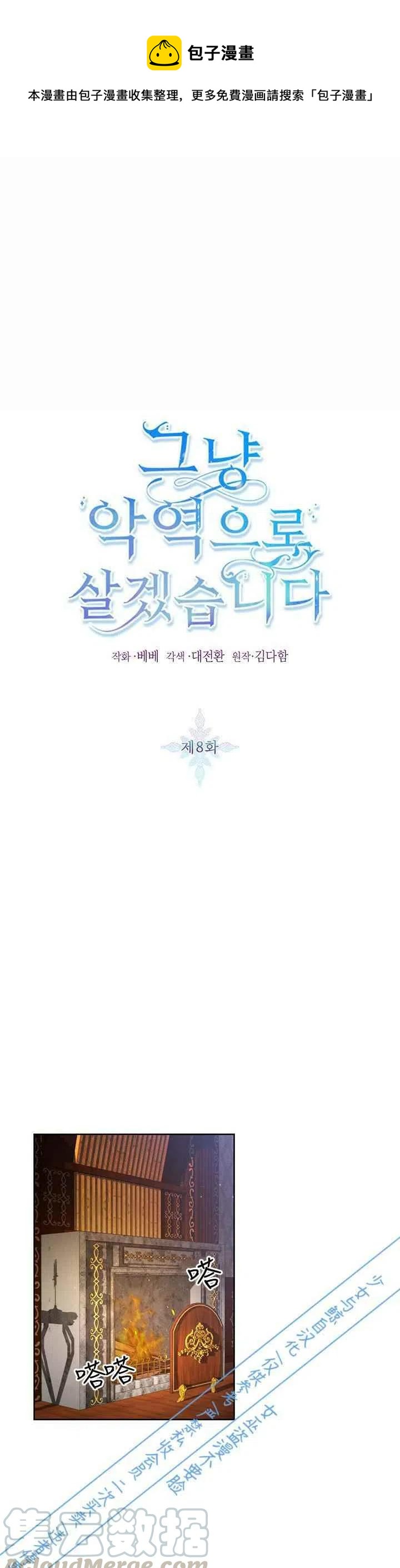 真心心动科技有限公司漫画,第8话1图