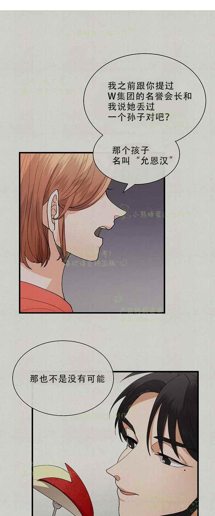 真心爱一个人送什么花漫画,第31话4图