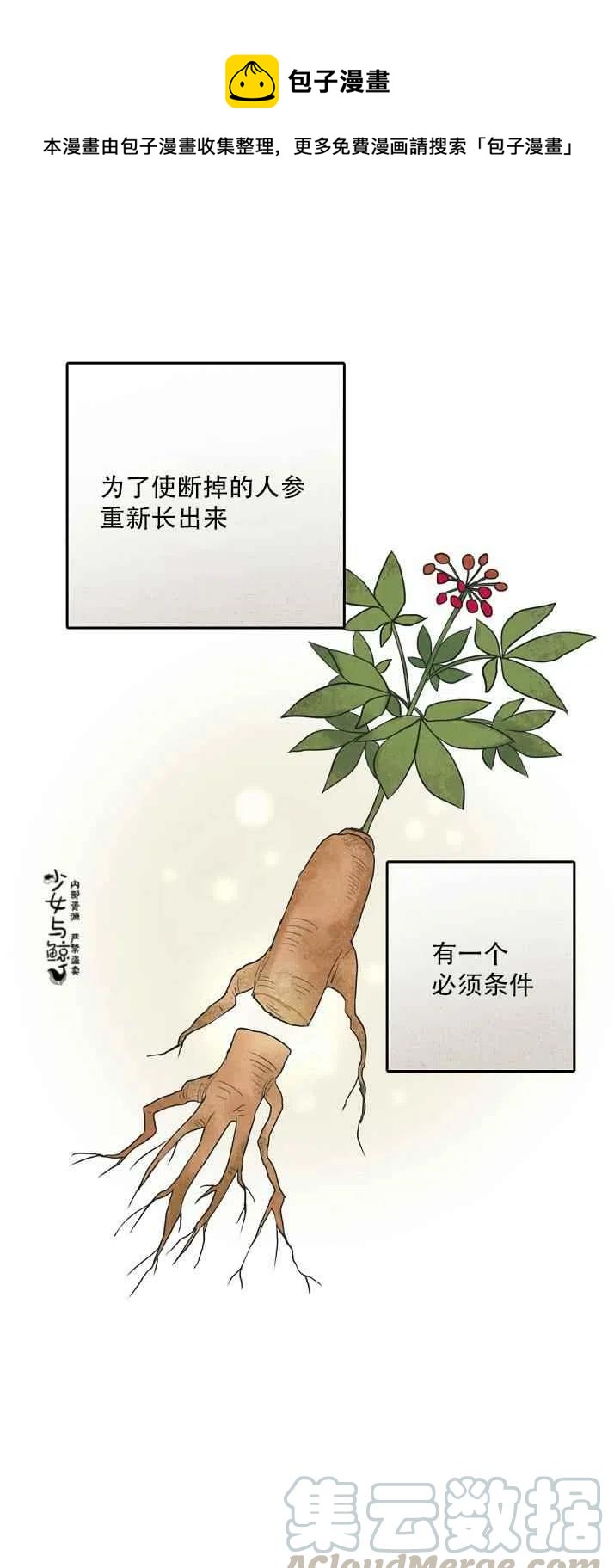 真心换寒心的经典句子漫画,第3话1图