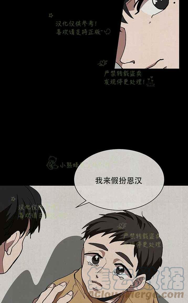对什么样的人有真心的心动漫画,第35话5图