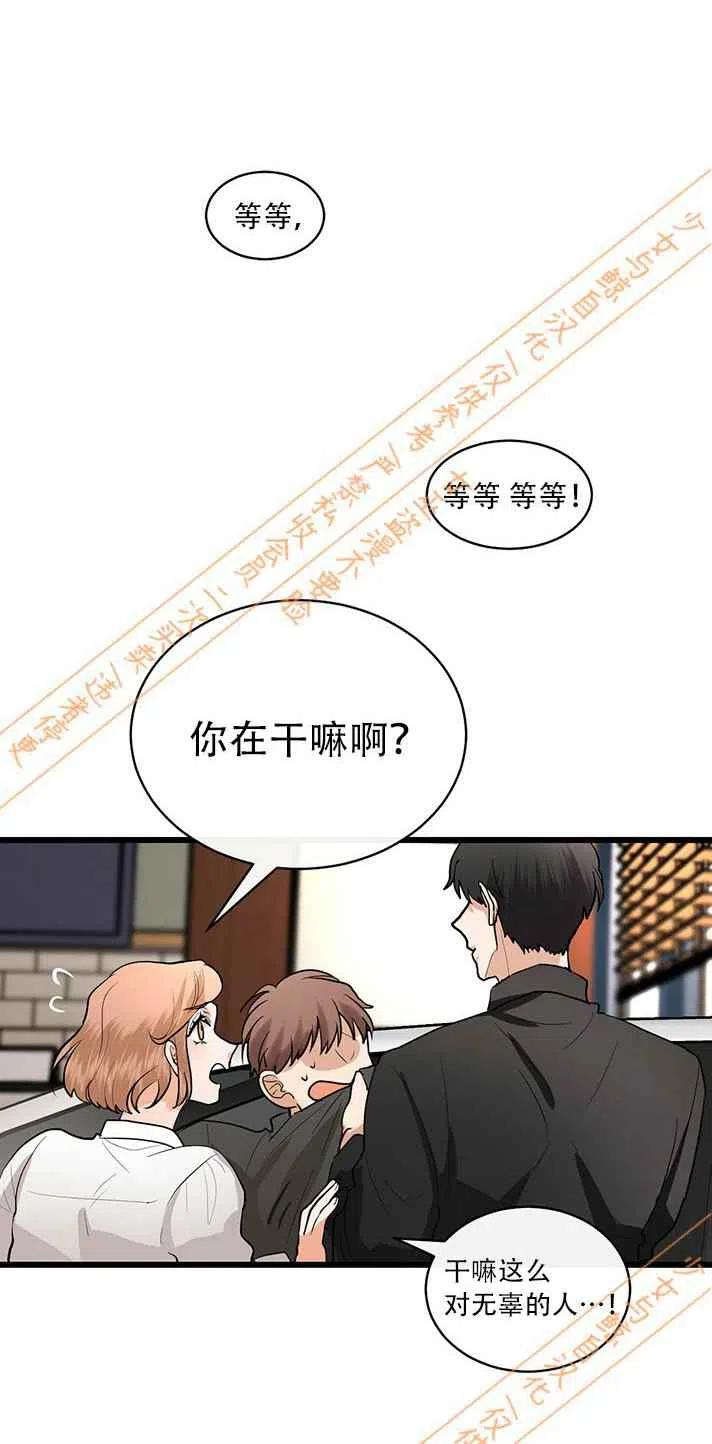 真心的心动漫画,第12话4图