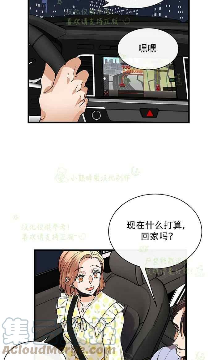 真心心疼原唱漫画,第34话5图