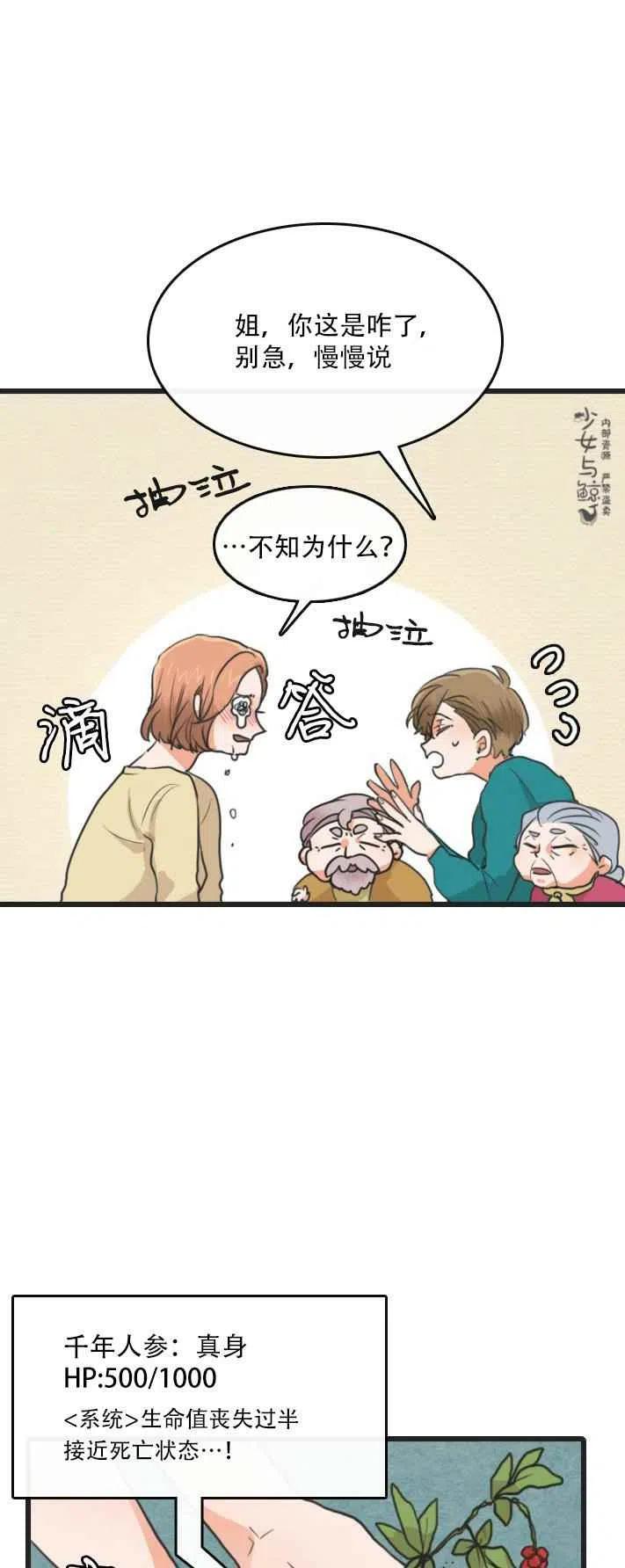 真心相爱的人见面还会心动漫画,第2话4图