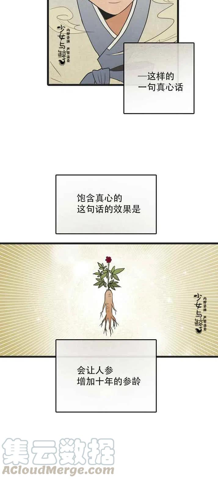 真心换寒心的经典句子漫画,第3话3图