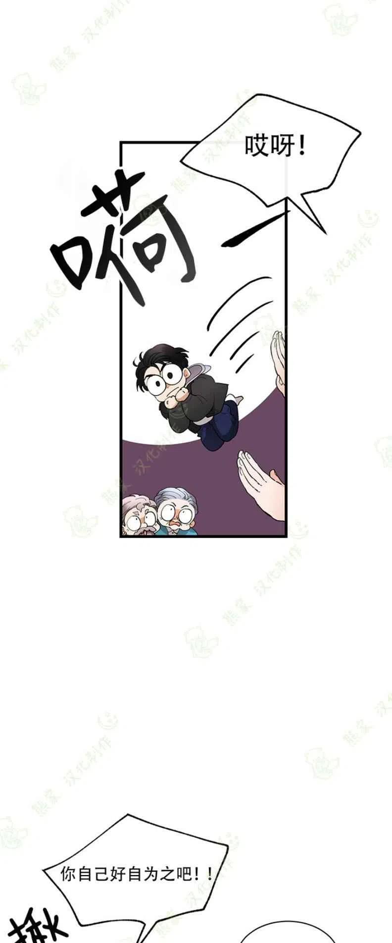 真心为你心动漫画,第26话4图