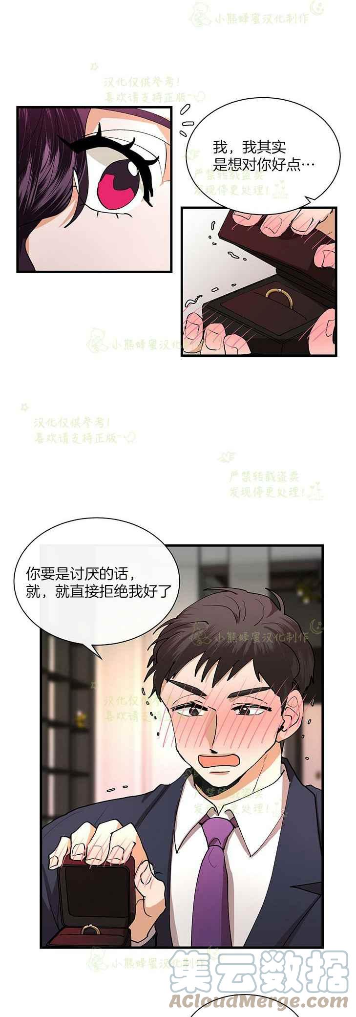 真心心动漫画漫画,第44话5图