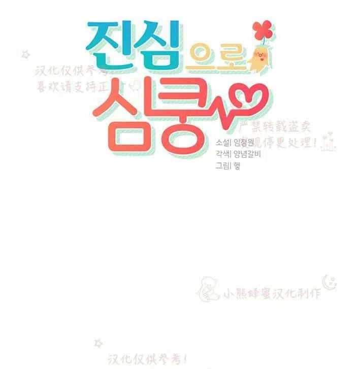 真心想让你幸福剧情漫画,第14话3图