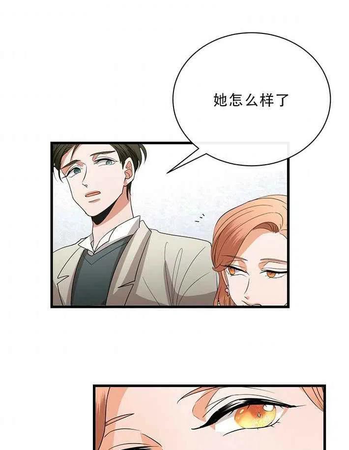 真心心疼一个人的句子漫画,第22话4图