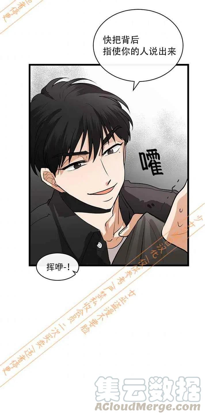 真心的心动漫画,第12话3图
