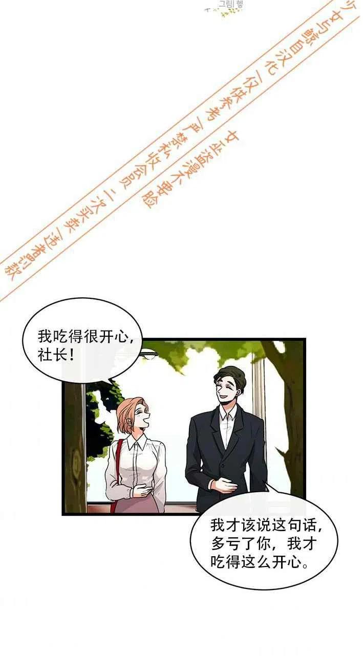 真动心了漫画,第10话2图