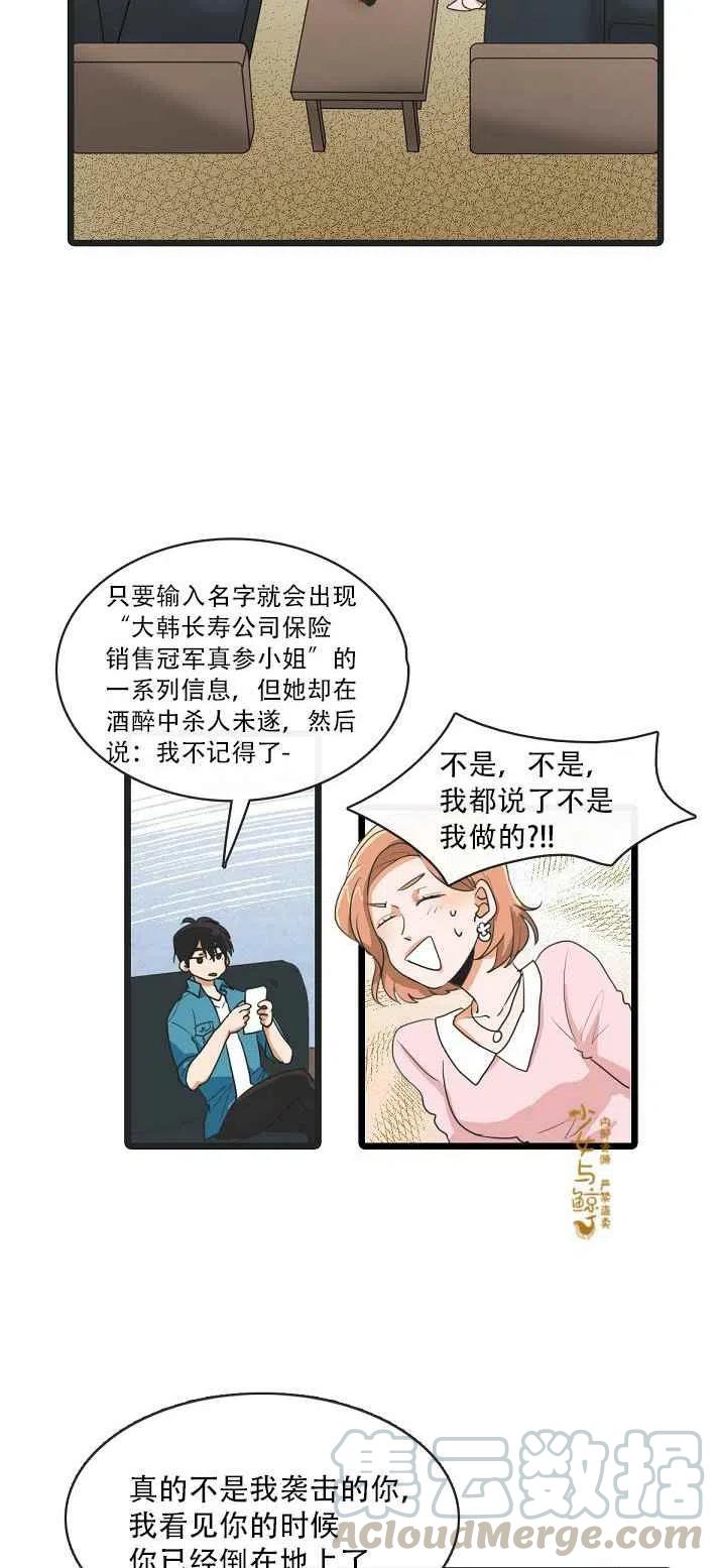 动心和真心的区别在哪里漫画,第4话3图