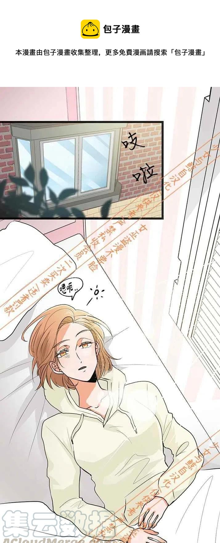 真心心疼你漫画,第6话1图