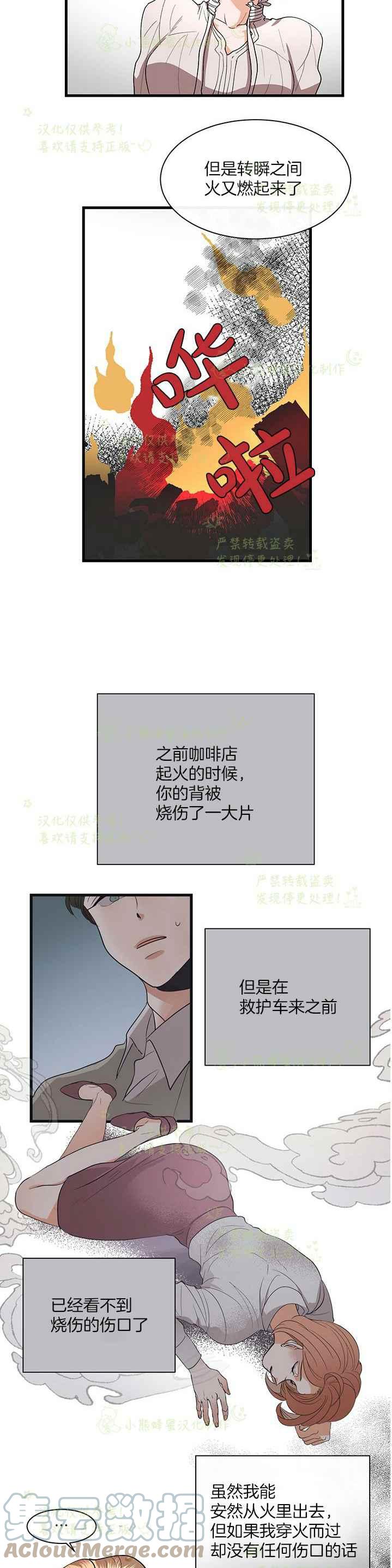 真心心动歌曲漫画,第41话5图