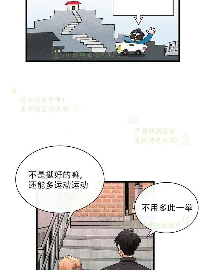 心动和真心漫画,第29话5图