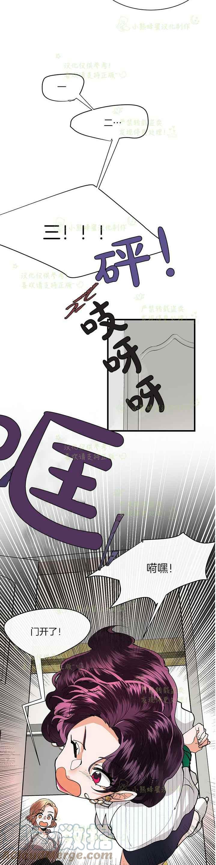 真心心动歌曲漫画,第41话3图