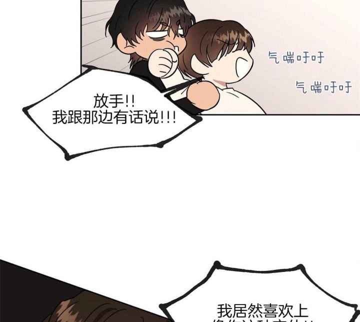 恋爱的意义心理学生理学社会学角度漫画,第68话5图