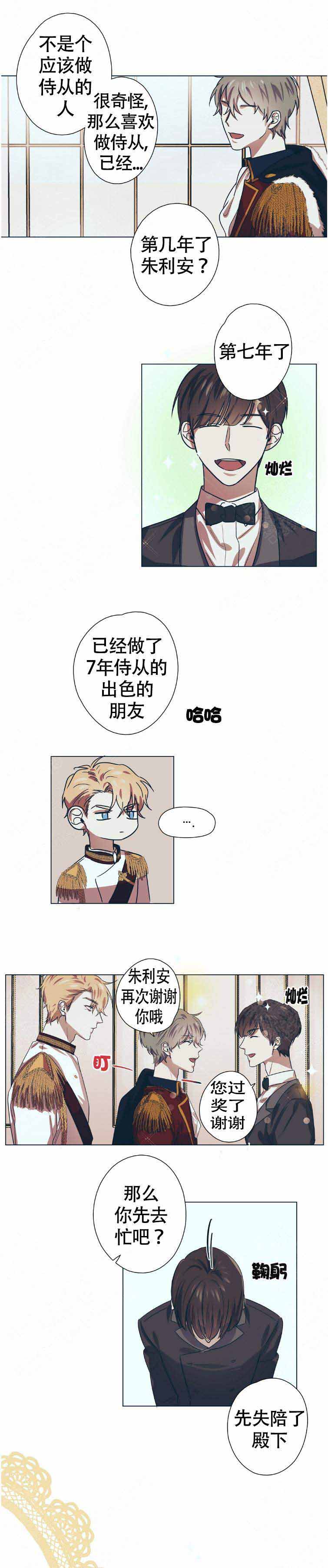 恋爱的异国情书朱利安漫画,第8话1图
