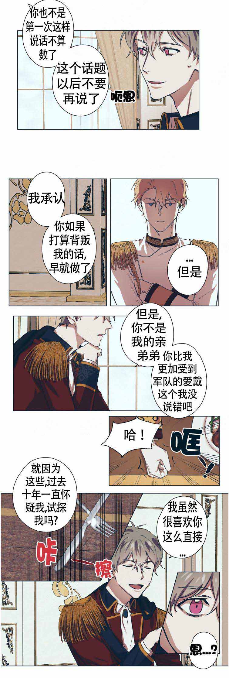 恋爱的异国情书朱利安漫画,第8话3图