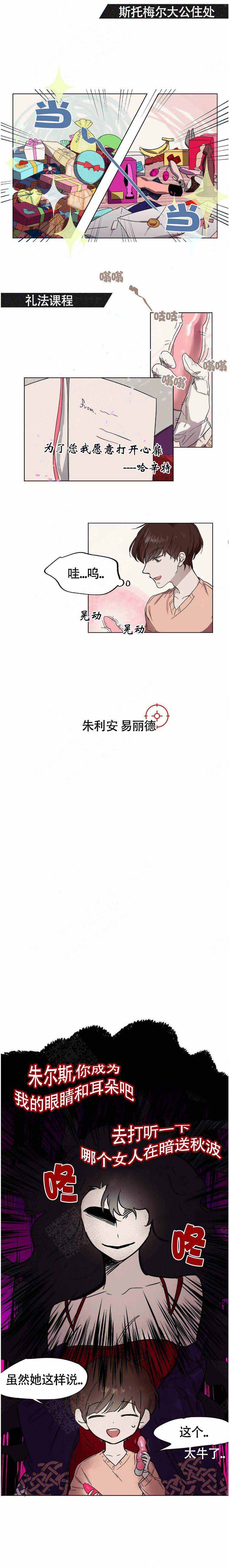 恋爱的异国情书百度云漫画,第17话1图