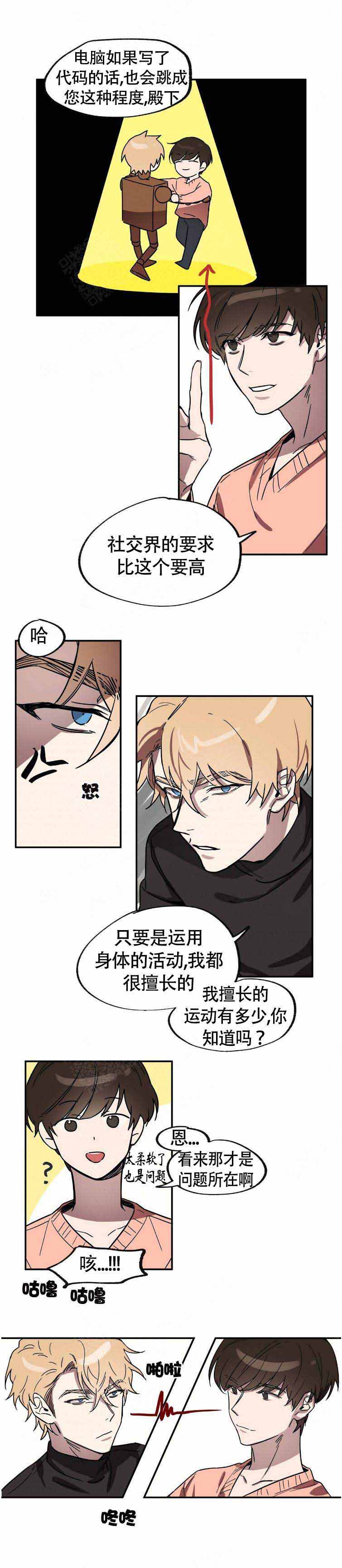 恋爱的异国情调漫画,第19话4图