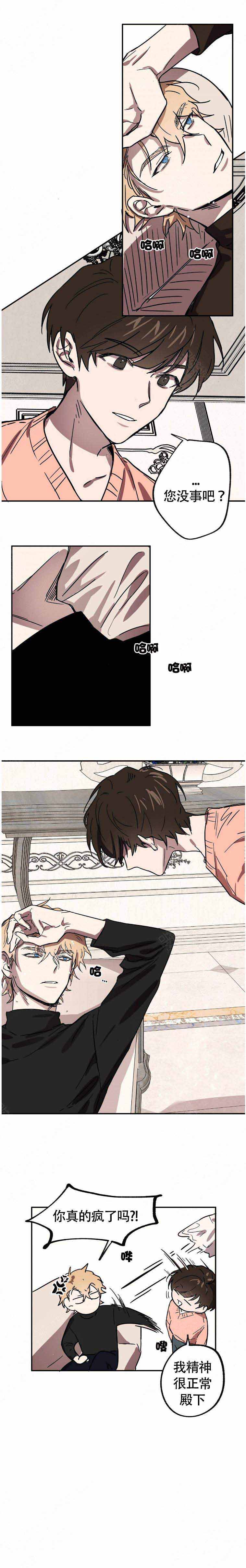恋爱的异国情调漫画,第19话1图