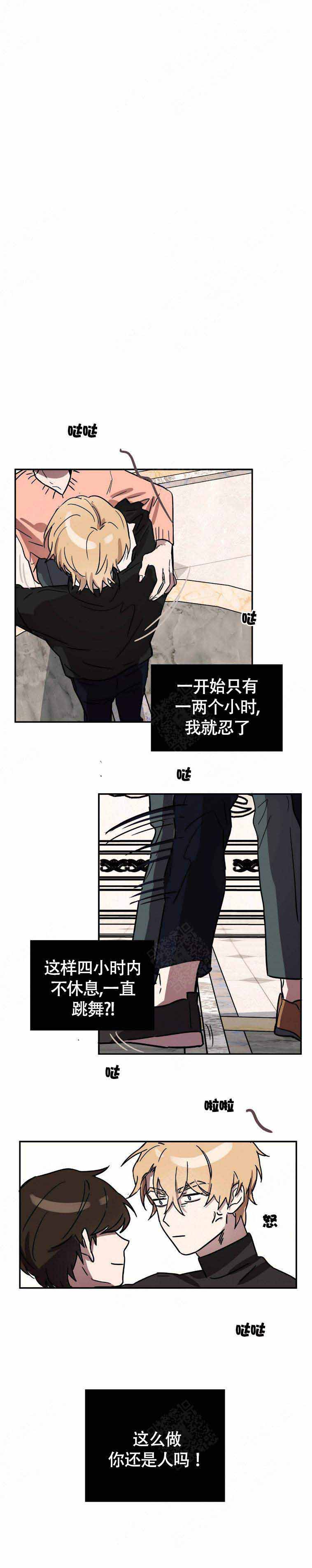 恋爱的异国情调漫画,第19话2图