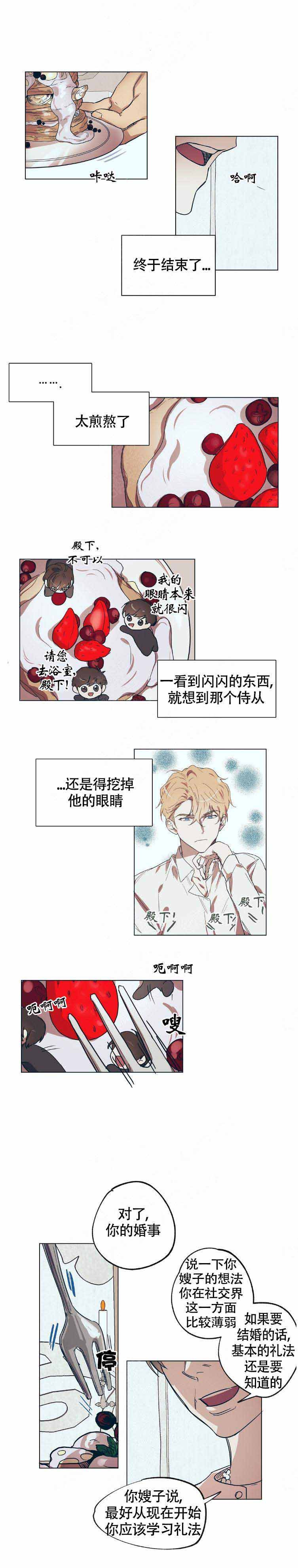 恋爱的情书大全漫画,第16话2图