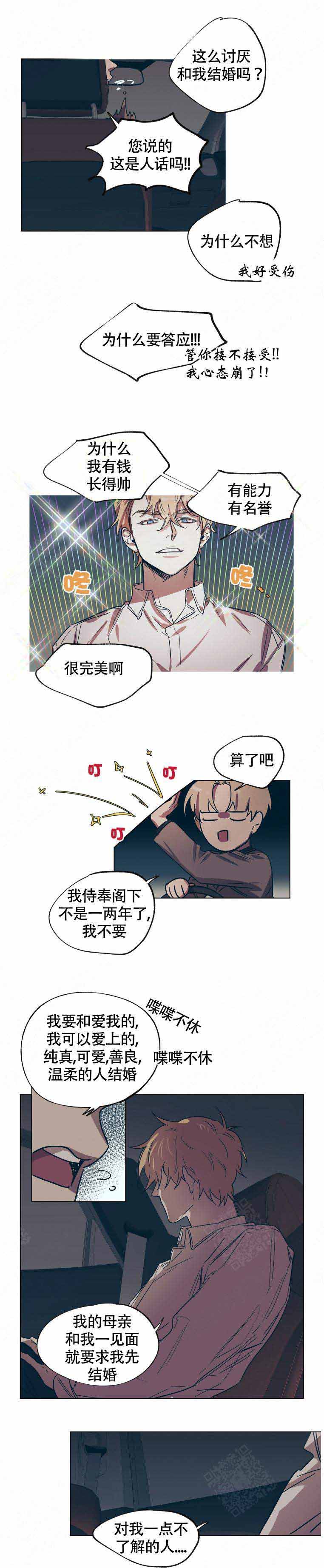 恋爱的情书大全漫画,第16话5图