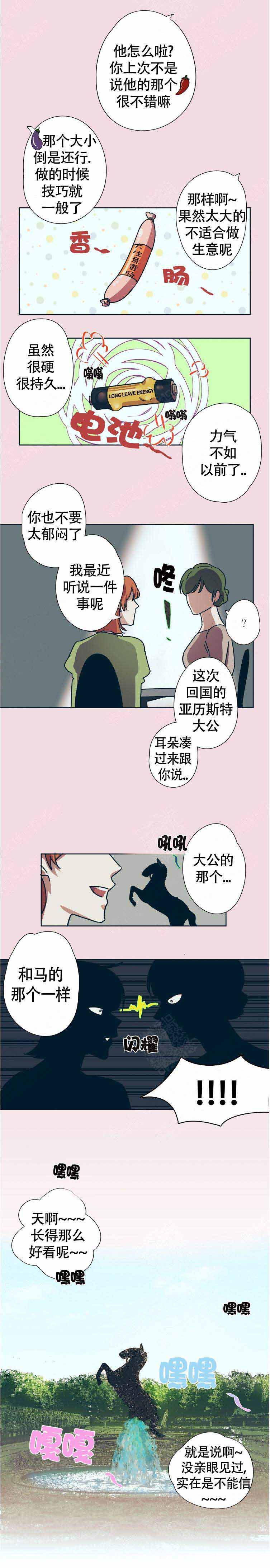 异国情书漫画,第5话3图