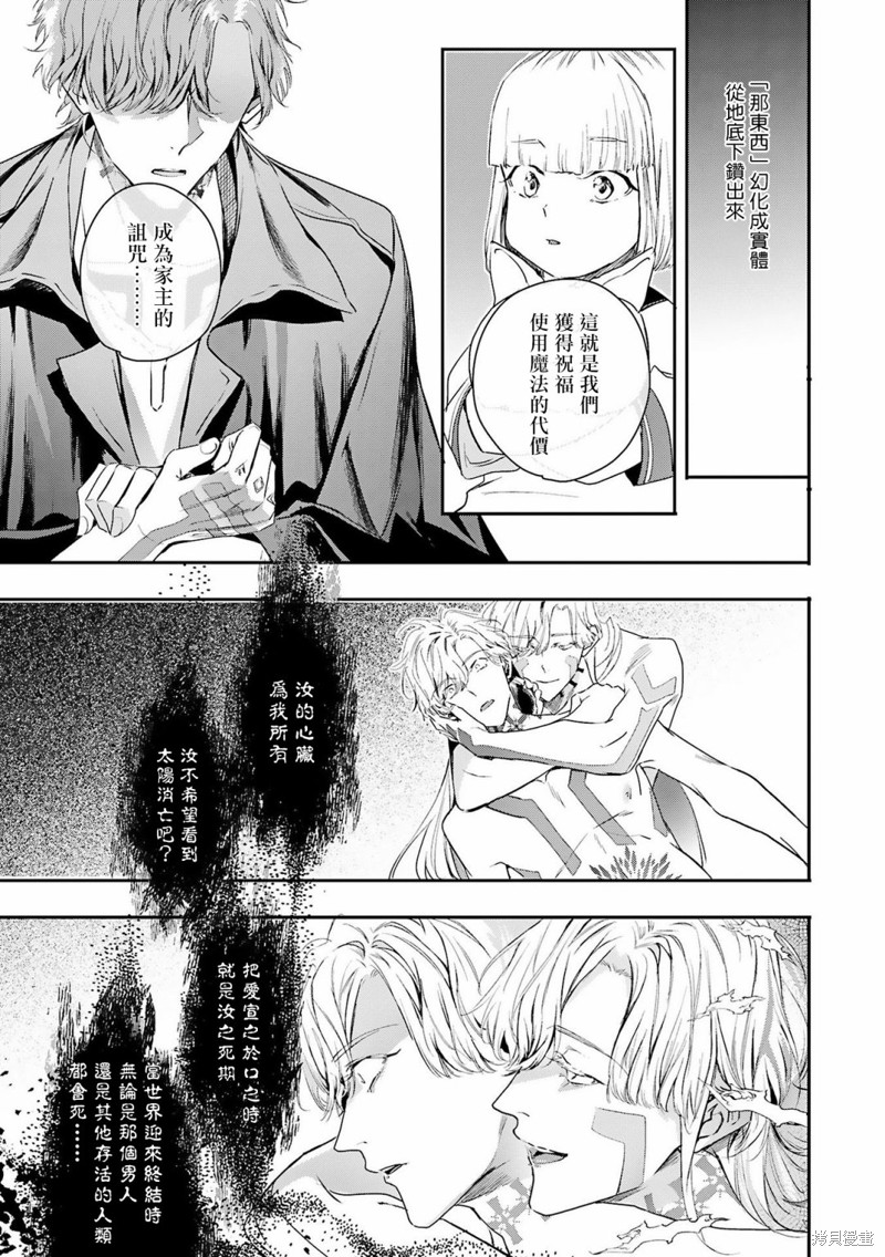 末世降临漫画,第10话3图