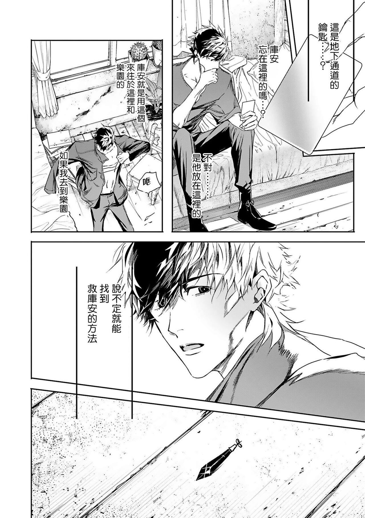 末世青青免费阅读漫画,第6话3图