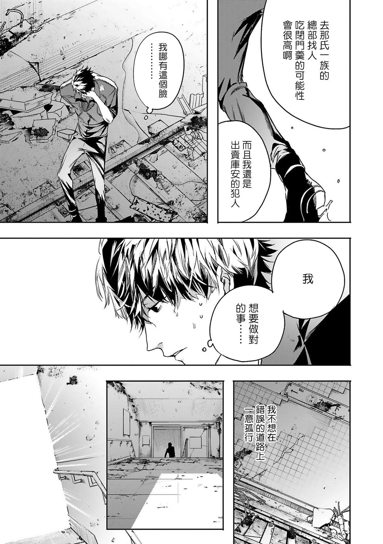 末世青青免费阅读漫画,第6话5图