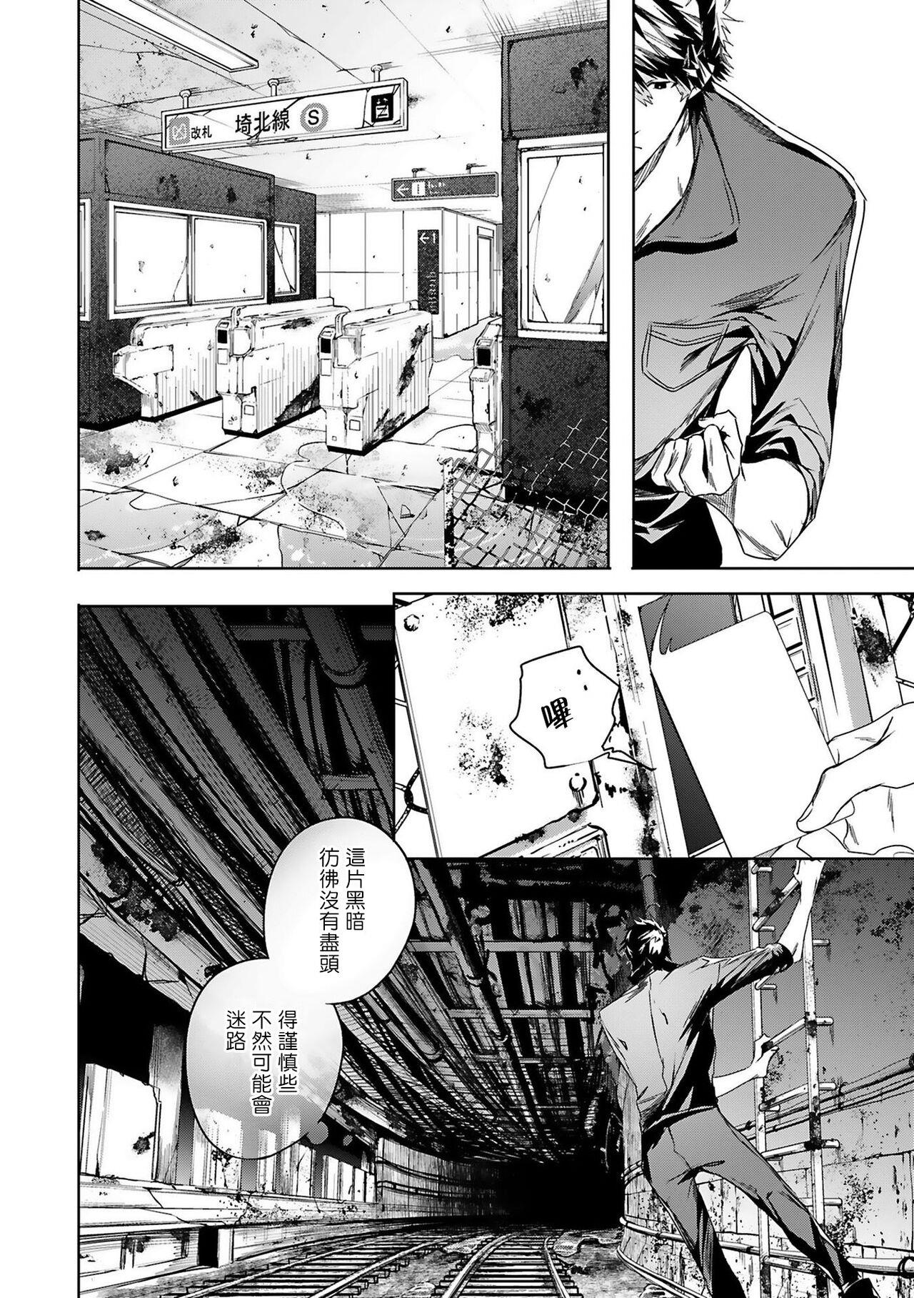 末世青青免费阅读漫画,第6话4图