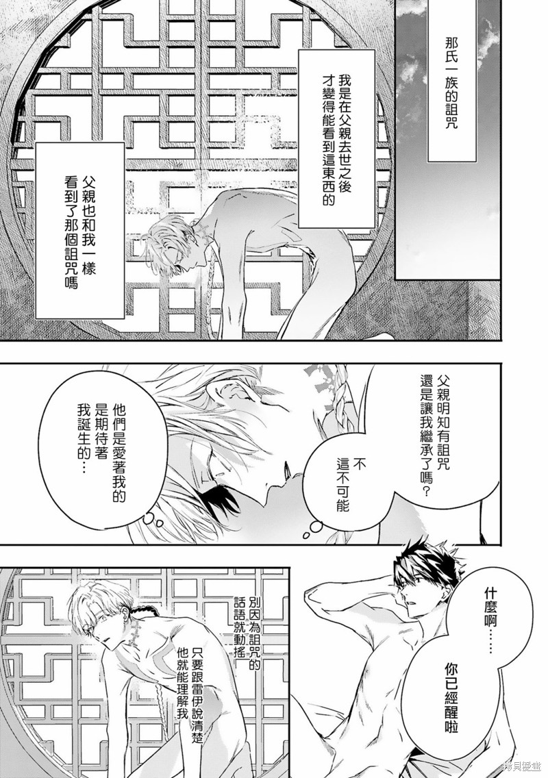末世降临漫画,第10话5图